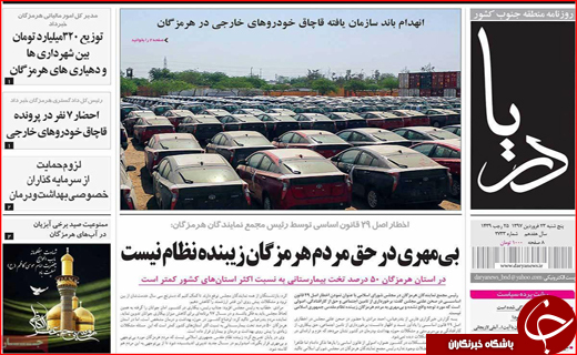 نیم صفحه نخست روزنامه های استانی؛