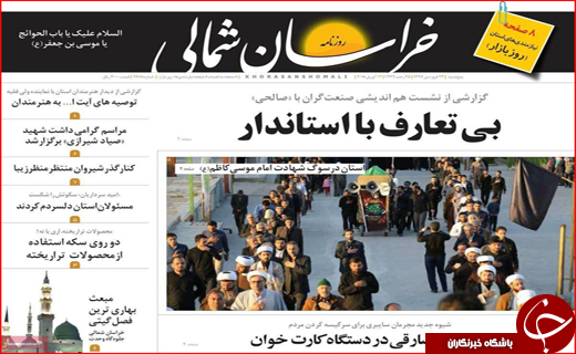 نیم صفحه نخست روزنامه های استانی؛