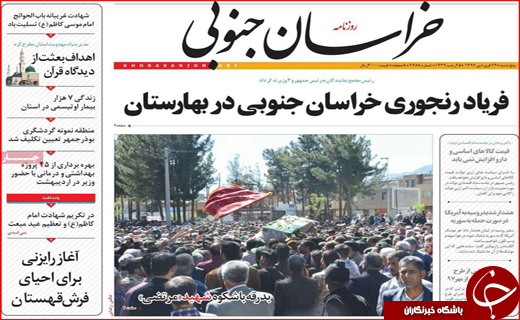 نیم صفحه نخست روزنامه های استانی؛