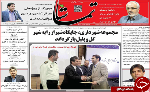 نیم صفحه نخست روزنامه های استانی؛