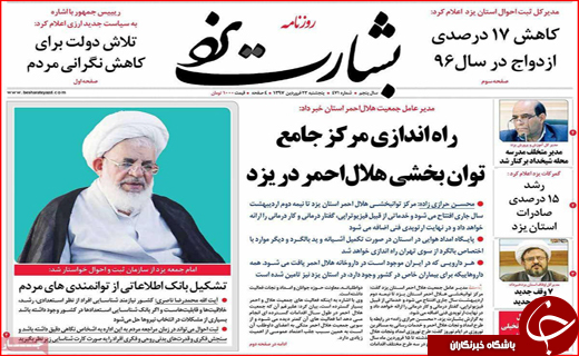 نیم صفحه نخست روزنامه های استانی؛