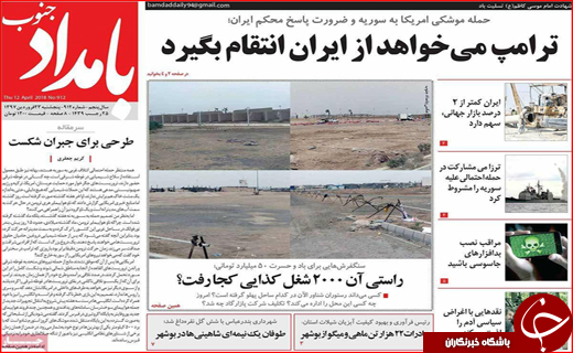 نیم صفحه نخست روزنامه های استانی؛