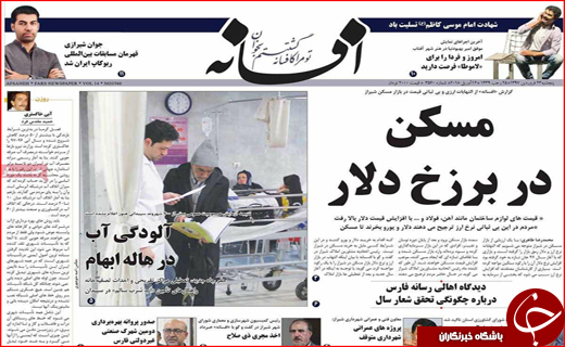 نیم صفحه نخست روزنامه های استانی؛