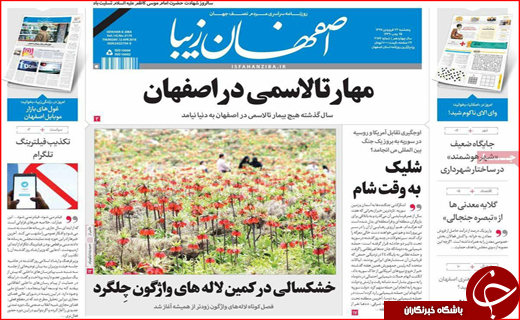 نیم صفحه نخست روزنامه های استانی؛