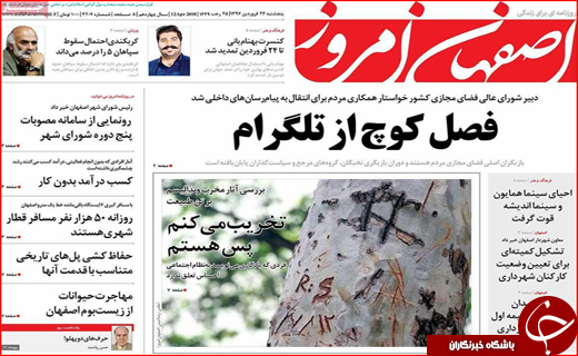 نیم صفحه نخست روزنامه های استانی؛
