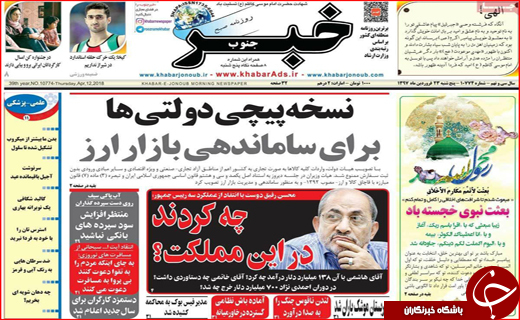 نیم صفحه نخست روزنامه های استانی؛
