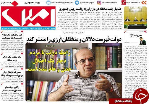 صفحه نخست روزنامه استان&zwnj;آذربایجان شرقی پنج شنبه 23 فروردین ماه