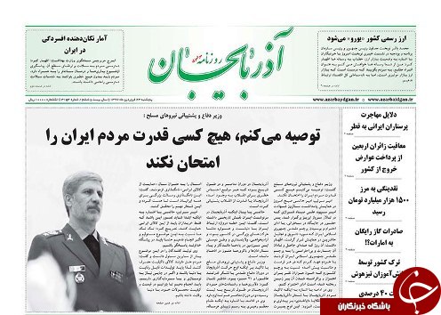 صفحه نخست روزنامه استان&zwnj;آذربایجان شرقی پنج شنبه 23 فروردین ماه