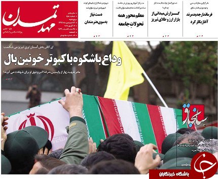 صفحه نخست روزنامه استان&zwnj;آذربایجان شرقی پنج شنبه 23 فروردین ماه