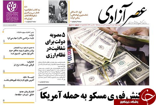 صفحه نخست روزنامه استان&zwnj;آذربایجان شرقی پنج شنبه 23 فروردین ماه