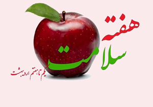 ۲۷ پروژه در حوزه بهداشت افتتاح می&zwnj;شود