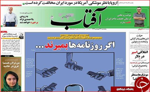  نیم صفحه نخست روزنامه های استانی؛