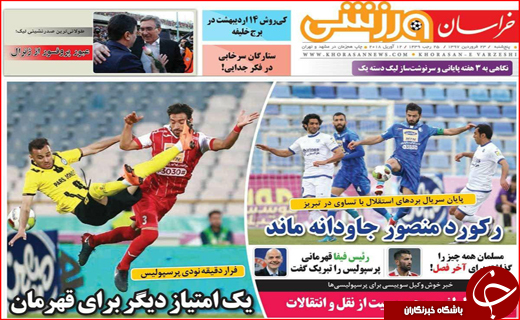  نیم صفحه نخست روزنامه های استانی؛