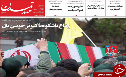  نیم صفحه نخست روزنامه های استانی؛
