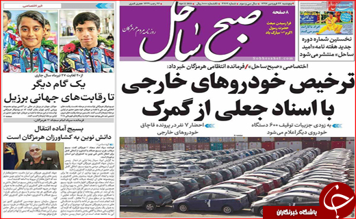  نیم صفحه نخست روزنامه های استانی؛