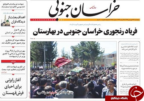 صفحه نخست روزنامه های خراسان جنوبی بیست و سوم فروردین ماه