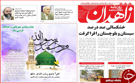 نیم صفحه نخست روزنامه های استانی؛