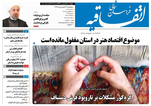 صفحه نخست روزنامه های خراسان شمالی بیست و سوم فروردین ماه