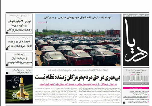 صفحه نخست نشریات هرمزگان پنجشنبه ۲۳ فروردین سال ۹۷