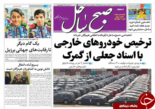 صفحه نخست نشریات هرمزگان پنجشنبه ۲۳ فروردین سال ۹۷