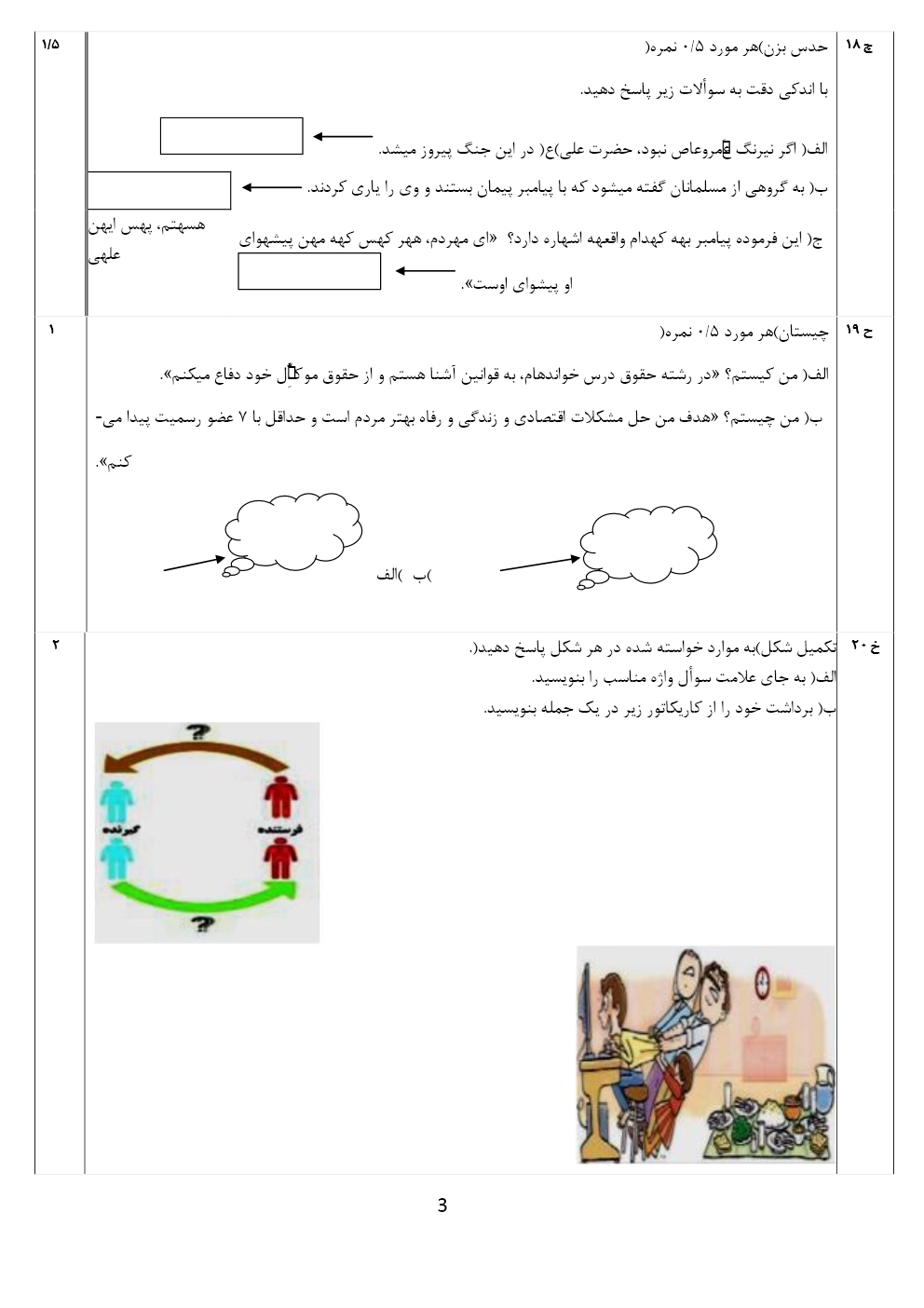 مهم ترین نمونه سوالات اجتماعی هشتم +تصاویر