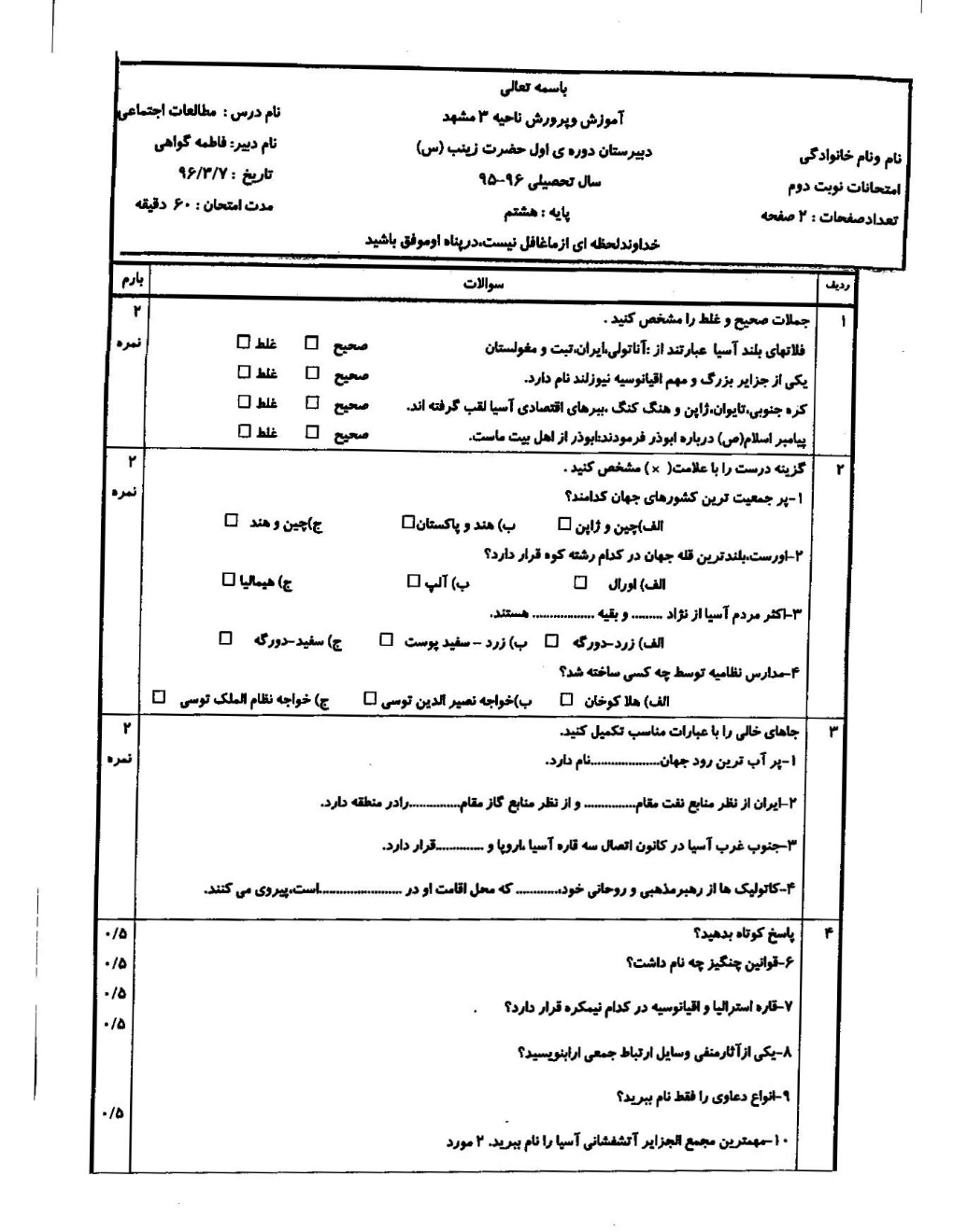 مهم ترین نمونه سوالات اجتماعی هشتم +تصاویر