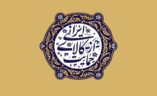 سرعت غیر مجاز اکثریت اقشار جامعه در تجمل گرایی