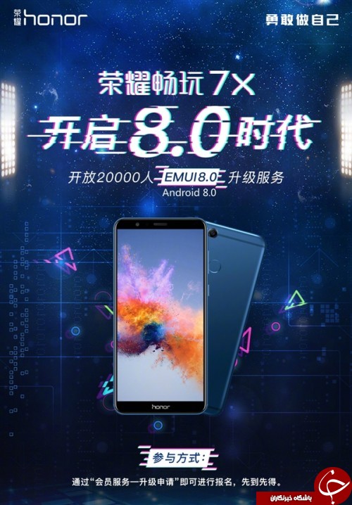 گوشی Honor 7X به زودی آپدیت نسخه EMUI 8.0 را دریافت می&zwnj;کند +تصویر