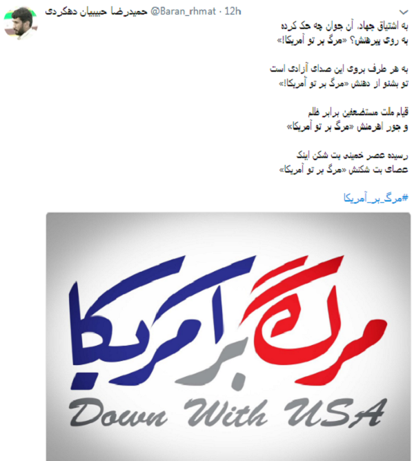 مرگ بر آمریکا