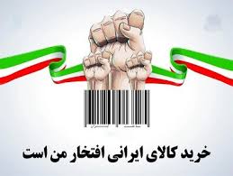 کرمانشاه اولین استان در برگزاری نمایشگاه کالای ایرانی است
