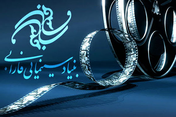۳۲ جایزه از جشنواره&zwnj;های ملی در سال ۹۶&lrm;؛ سهم تولیدات بنیاد سینمایی فارابی