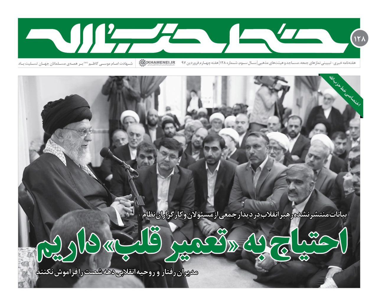 ۱۲۸ شماره خط حزب الله منتشر شد