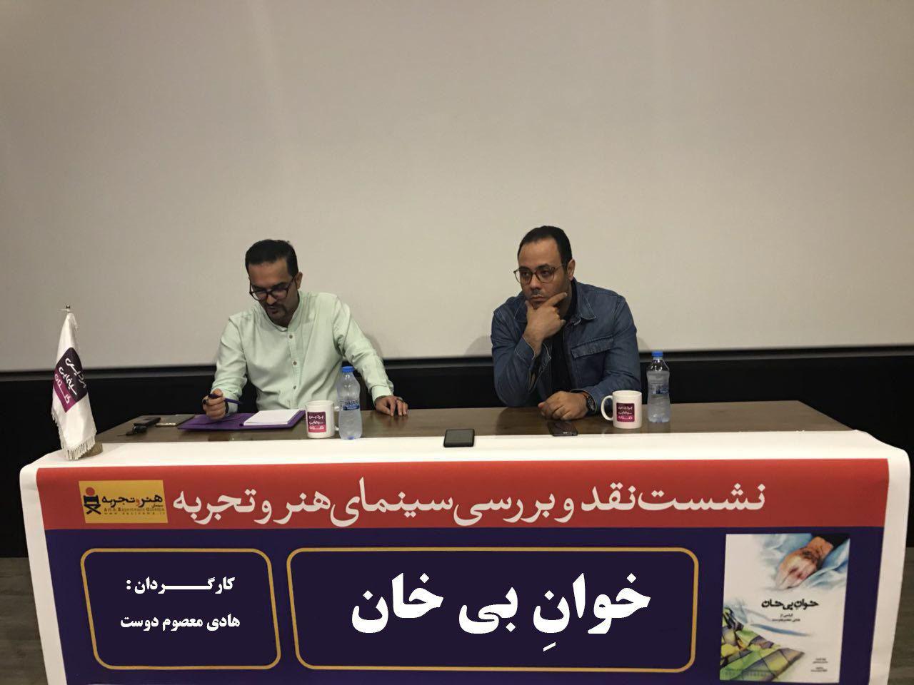 در &laquo;خوان بی خان&raquo; افراد خود را سانسور نکردند