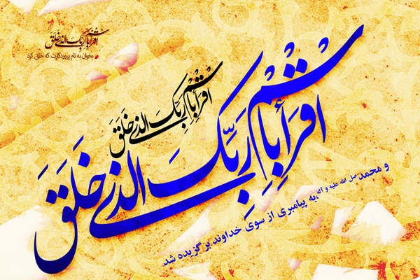 اشعار مبعث رسول اکرم(ص)