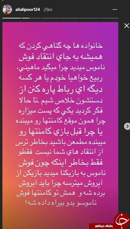 استورى هاى على عليپور در واكنش به فحاشى ها، در فضاى مجازى