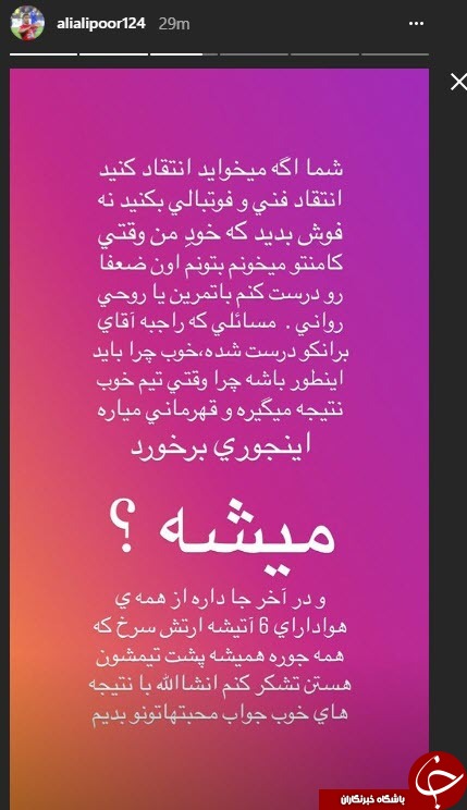 استورى هاى على عليپور در واكنش به فحاشى ها، در فضاى مجازى