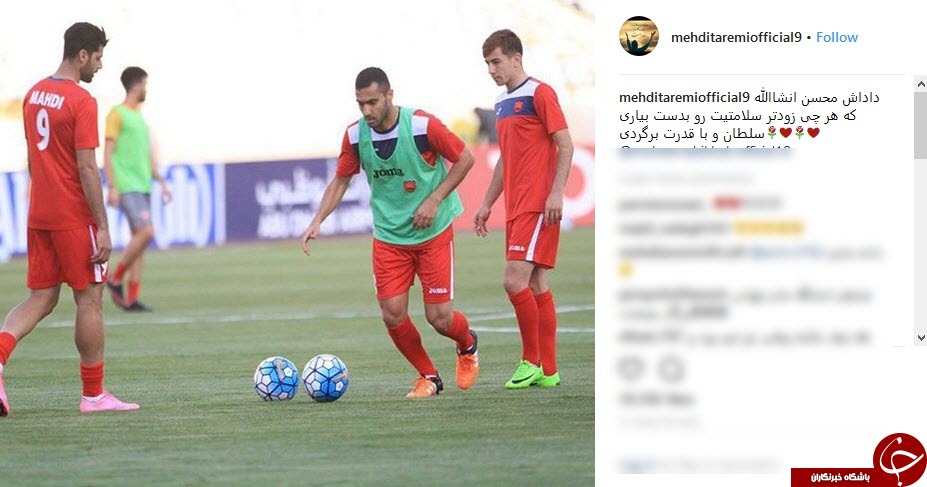 واکنش طارمی به مصدومیت هافبک تیم پرسپولیس