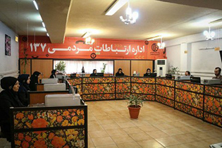 ارایه بیش از دو هزار مشاوره به شهروندان از طریق سامانه ۱۳۷
