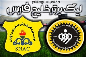 خلاصه بازی سپاهان و صنعت نفت آبادان 24 فروردین 97 + فیلم