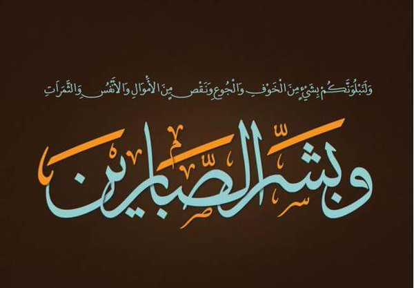 آثار و برکات صبر/ مهمترین دستاورد صبر رسیدن اوج آرامش است
