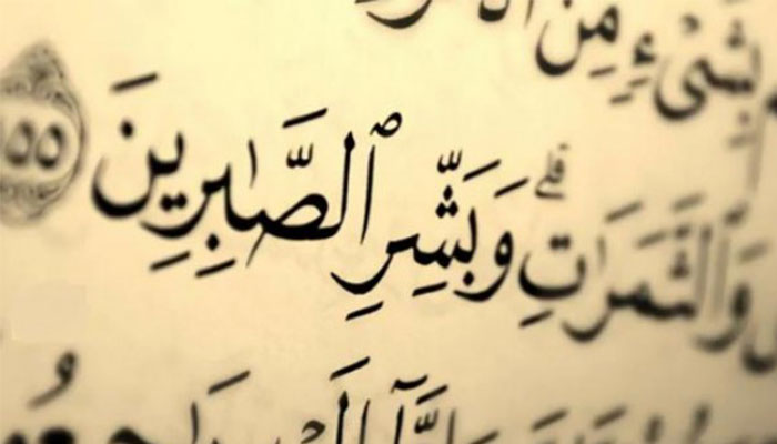 آثار و برکات صبر/ مهمترین دستاورد صبر رسیدن اوج آرامش است
