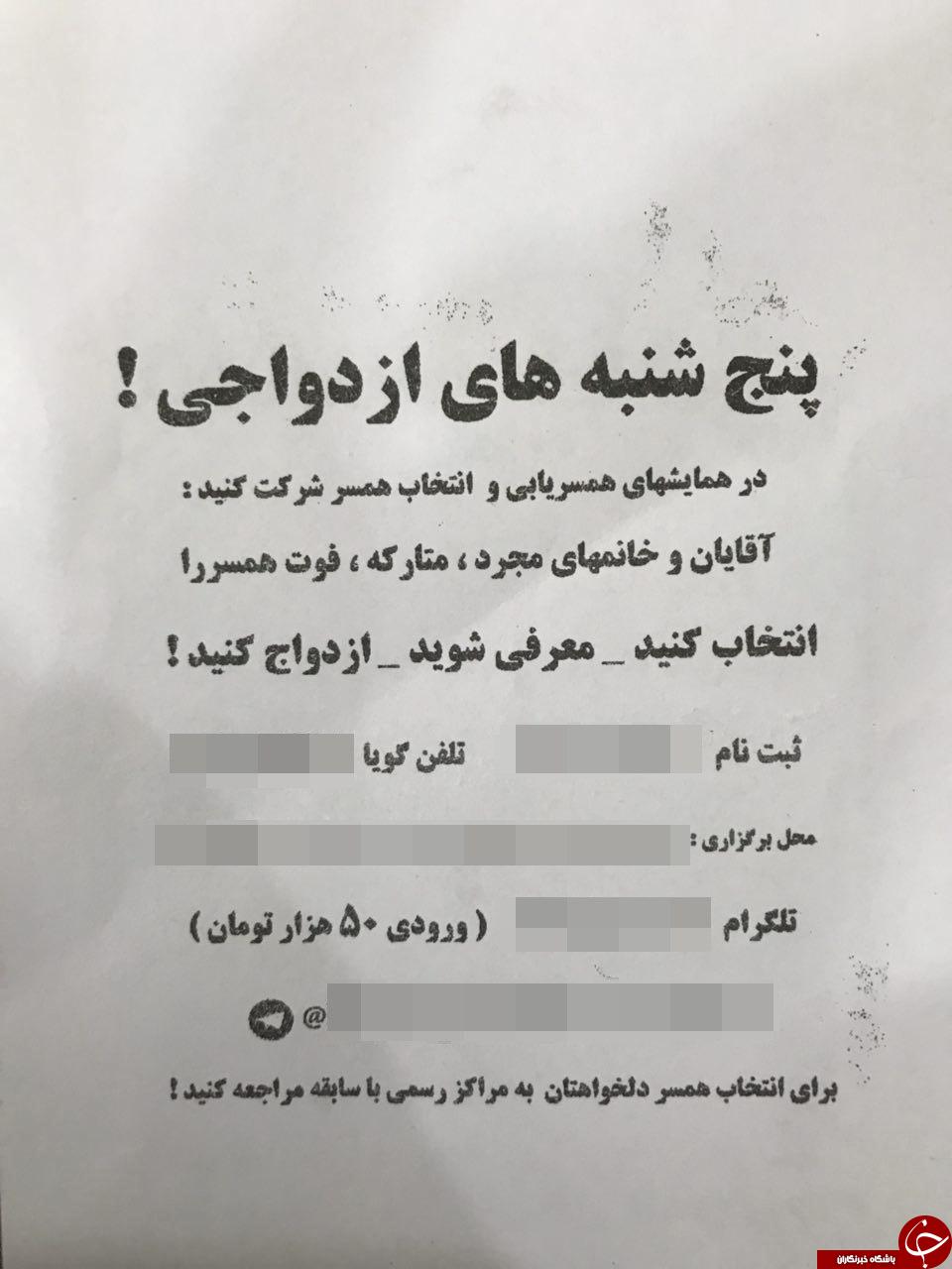 فعالیت&zwnj;های موسسات غیر مجاز همسریابی؛ از دعوت مجرد&zwnj;ها به 