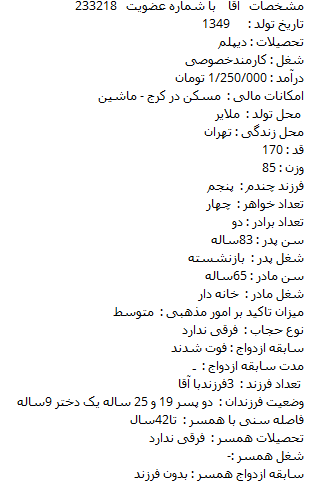 فعالیت&zwnj;های موسسات غیر مجاز همسریابی؛ از دعوت مجرد&zwnj;ها به 