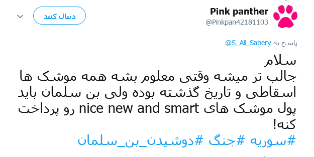 واکنش طنز کاربران به حمله&zwnj; ائتلاف غربی به سوریه +تصاویر