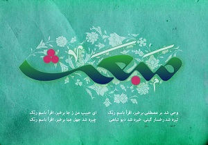 پیام استاندار آذربایجان غربی به مناسبت عیدمبعث