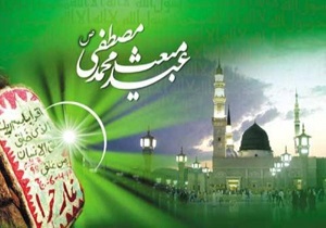 آذربایجان غربی غرق در شادی جشن مبعث رسول اکرم (ص) +تصاویر