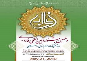 ثبت‌نام دهمین دوره جشنواره فارابی تا ۳۱ اردیبهشت ماه