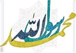نکات جالبی از سبک زندگی حضرت محمد(ص)