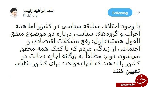 رفع مشکلات معیشتی مردم و ایستادگی در برابر دخالت بیگانگان؛ خط قرمز همه گروه های سیاسی