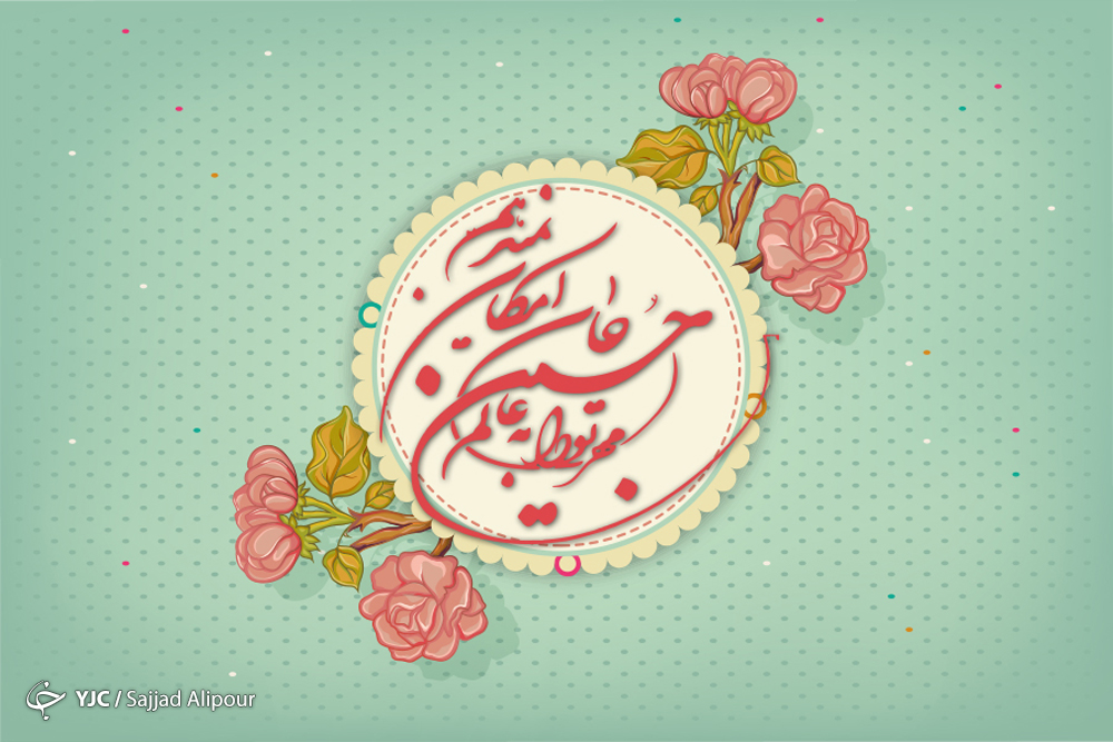 گزیده احادیث امام حسین (ع)